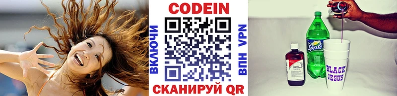 Купить где  Ногинск  Codein напиток Lean (лин) 